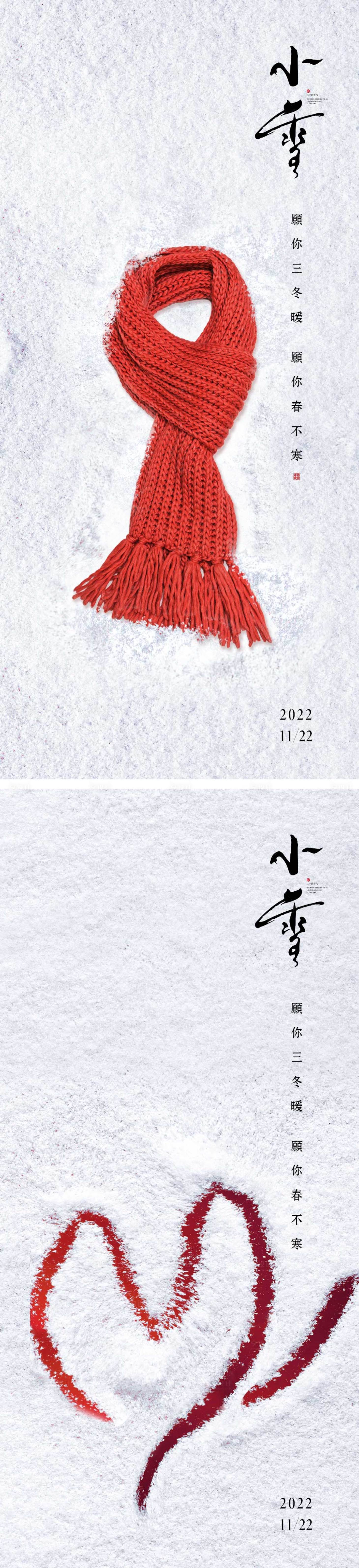 源文件下载【小雪节气海报】编号：20221029205128109