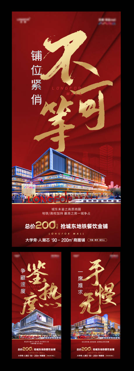 源文件下载【享设计】搜索编号：31500012710072797【红色地产商业海报】