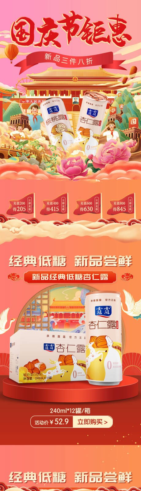 源文件下载【电商大促电商首页】编号：86580013024381102