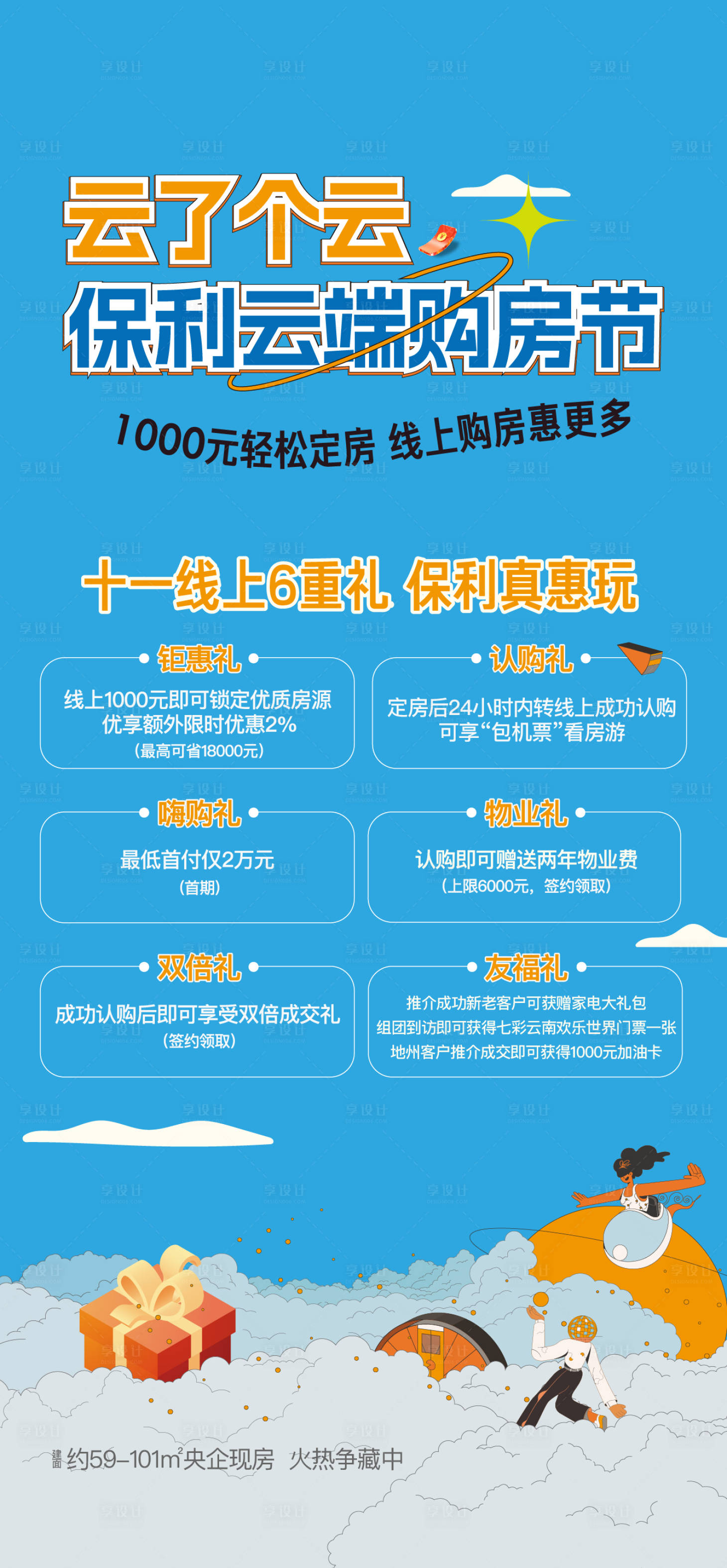 源文件下载【享设计】搜索编号：53910012609543406【活动海报】