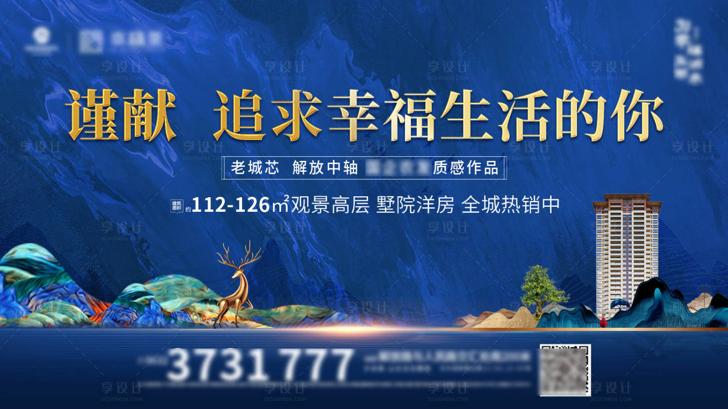 源文件下载【享设计】搜索编号：30200012572778074【地产洋房主kv】