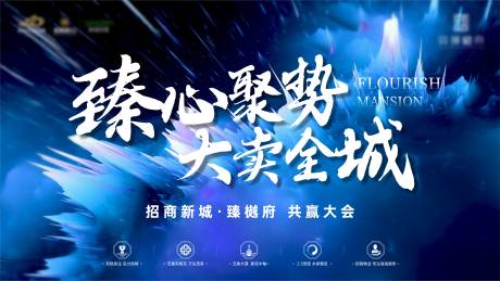 源文件下载【地产冲刺活动背景板LDD】编号：43720012958887721