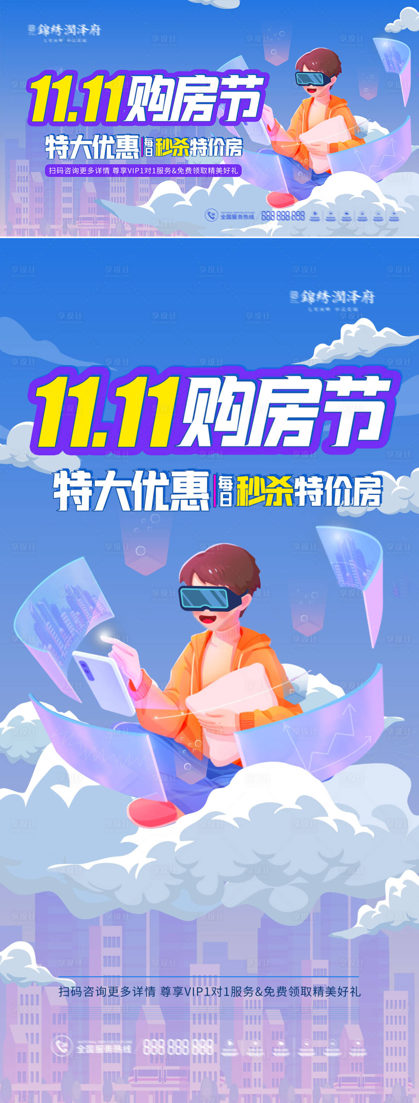 源文件下載【享設計】搜索編號：59520012655352630【雙十一618地產熱銷活動展板海報物料】