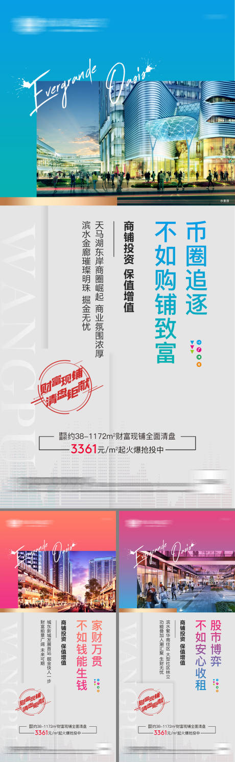 源文件下载【地产商业系列刷屏海报】编号：20221022225852000