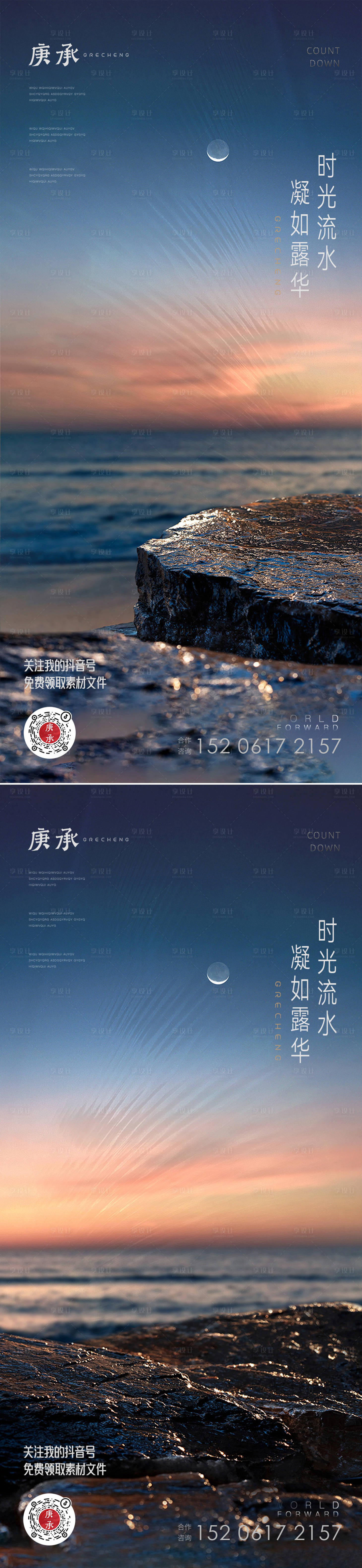 源文件下载【黑色海滩礁石微信海报】编号：85410012889122665