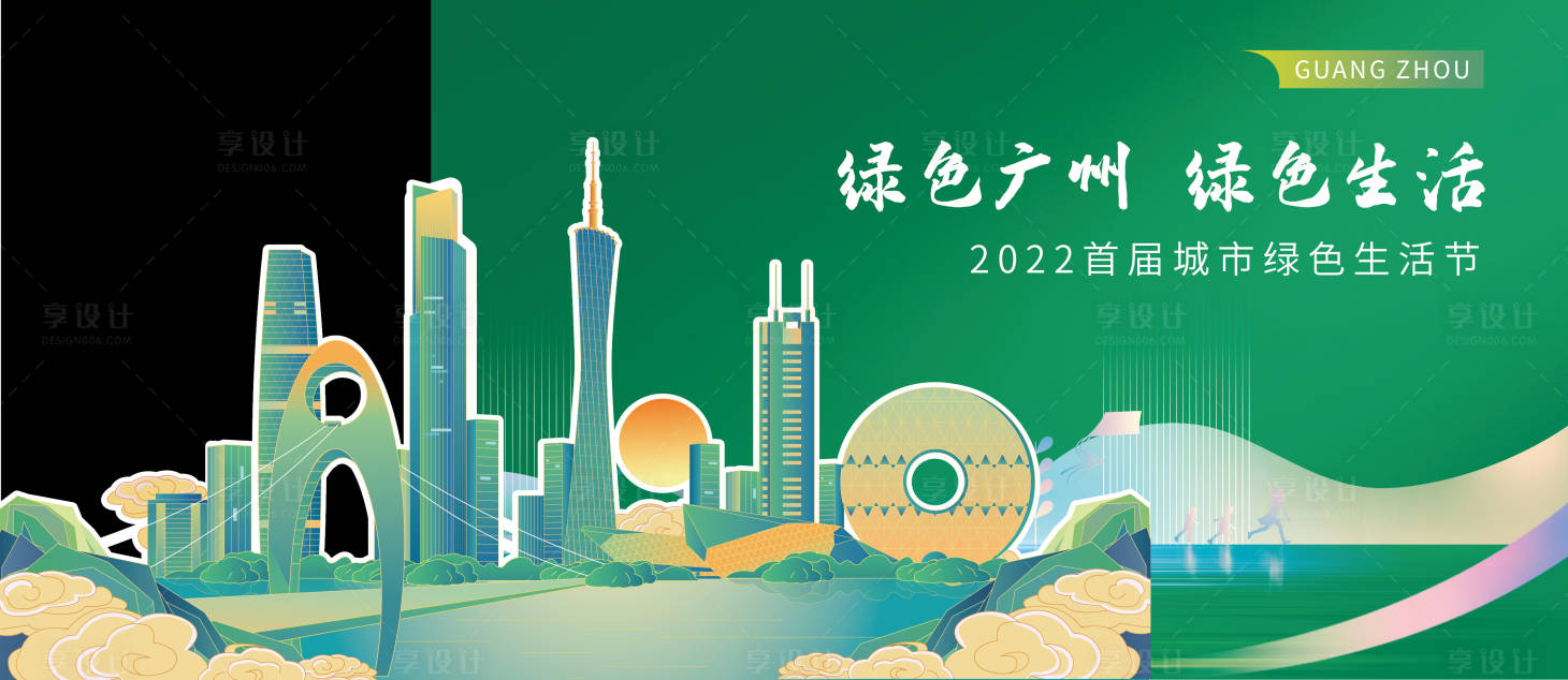 源文件下载【绿色生活节展板】编号：53690012978697457