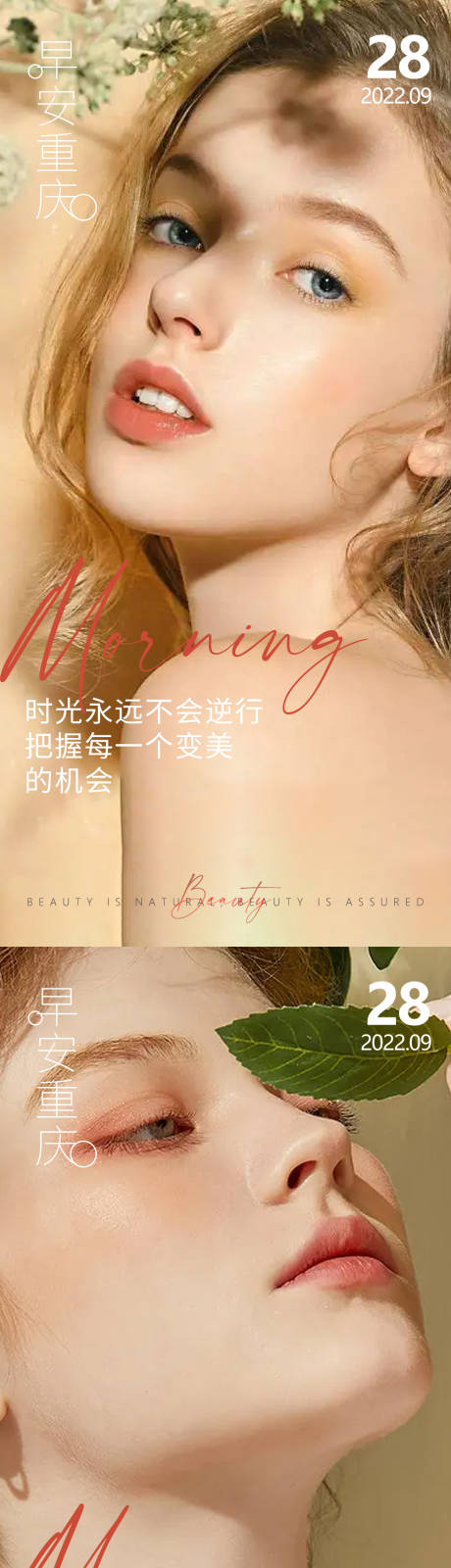 源文件下载【医美早安问候海报】编号：21210012841947026