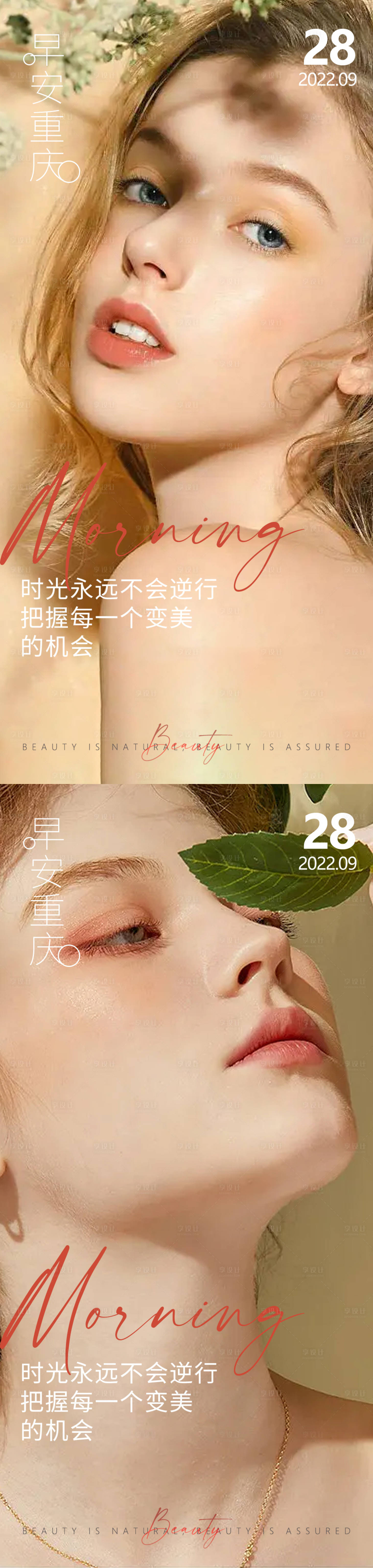 源文件下载【医美早安问候海报】编号：21210012841947026