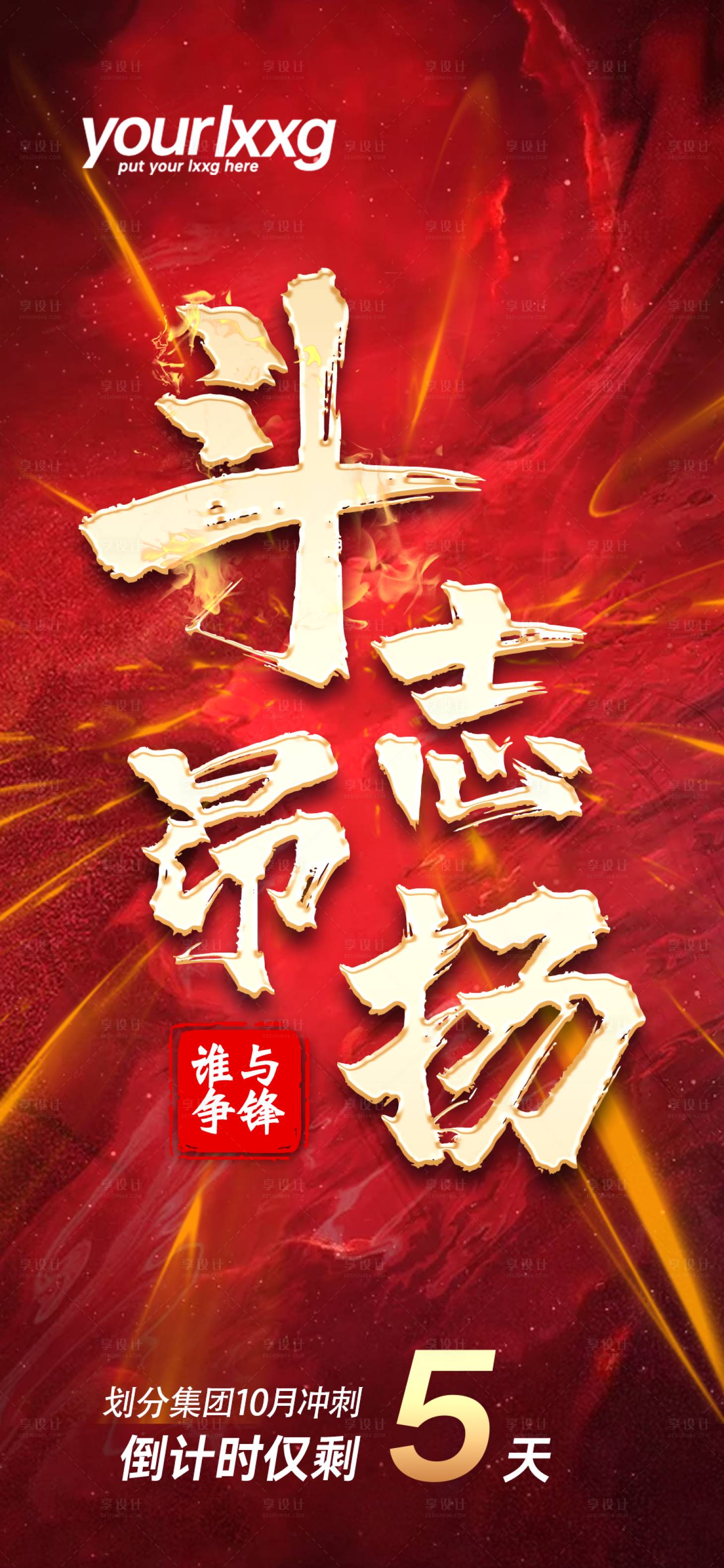 源文件下载【地产倒计时海报】编号：96270012972278581