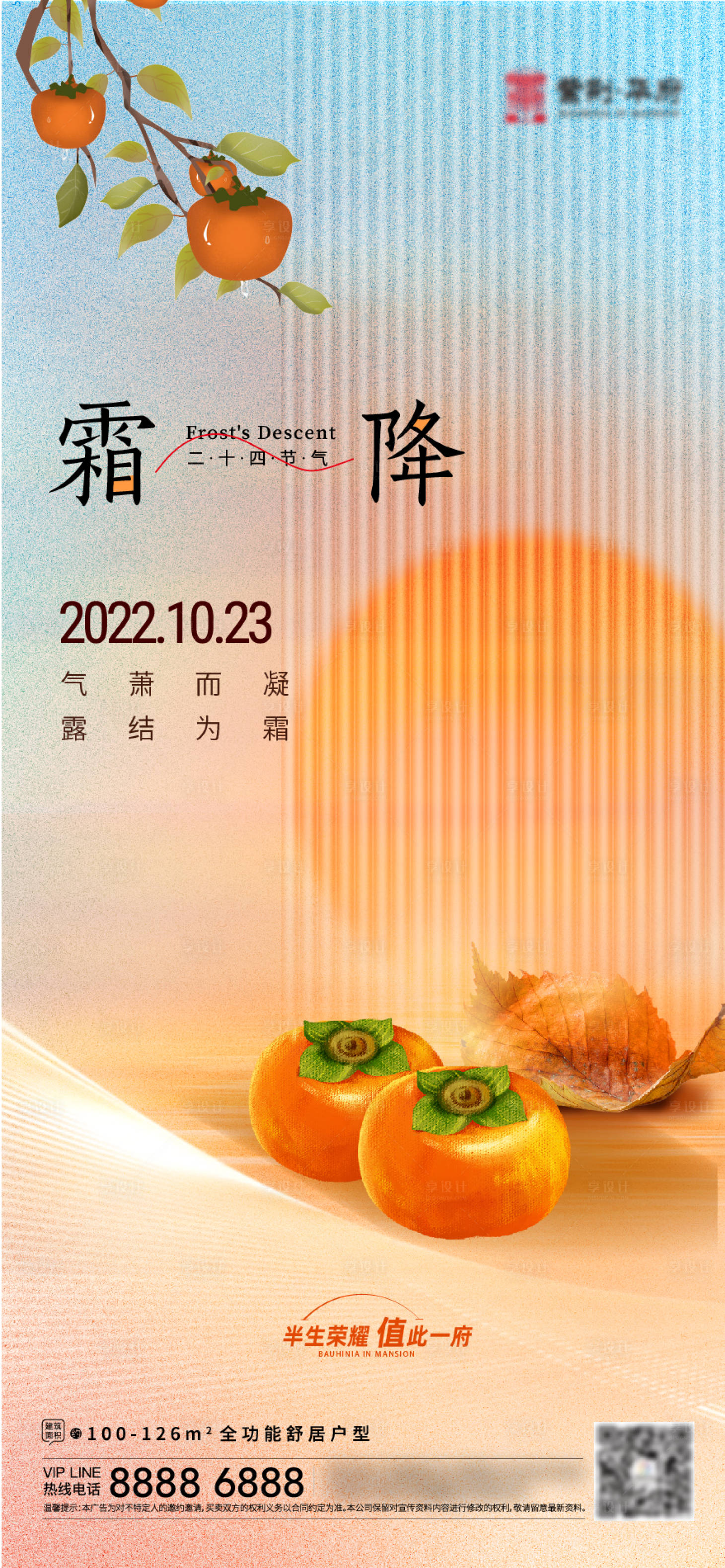 源文件下载【享设计】搜索编号：35700012782369703【霜降节气海报】