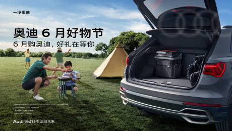 源文件下载【汽车户外露营海报展板】编号：68750012580898547