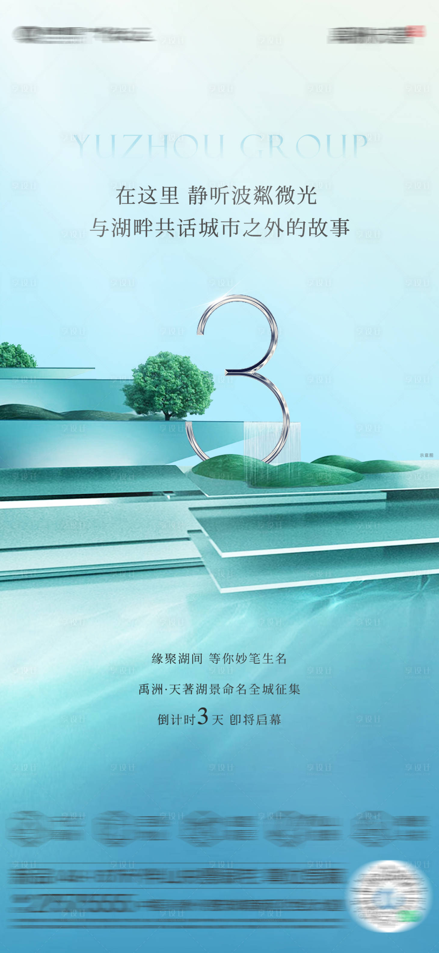 源文件下載【湖景命名活動倒計時系列海報】編號：71130012874222959