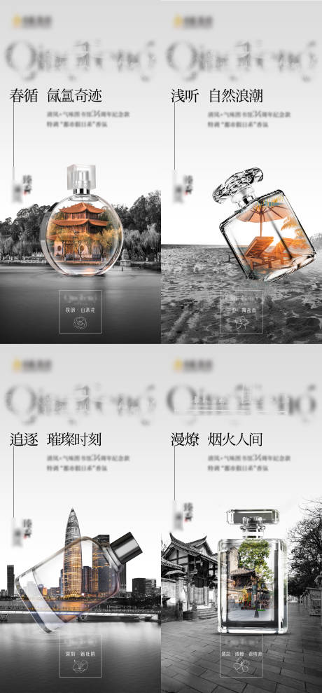 源文件下载【城市香氛活动海报】编号：81210012853144122