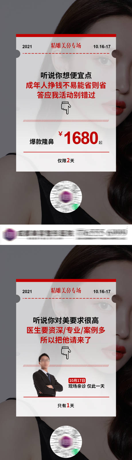 源文件下載【醫美整形鼻綜合系列海報】編號：45180012838265294