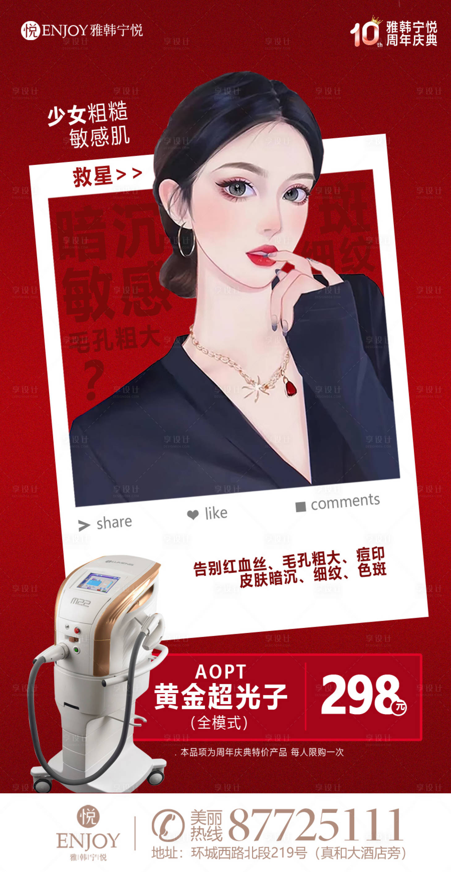 源文件下載【享設計】搜索編號：38150012710083168【醫美儀器海報】