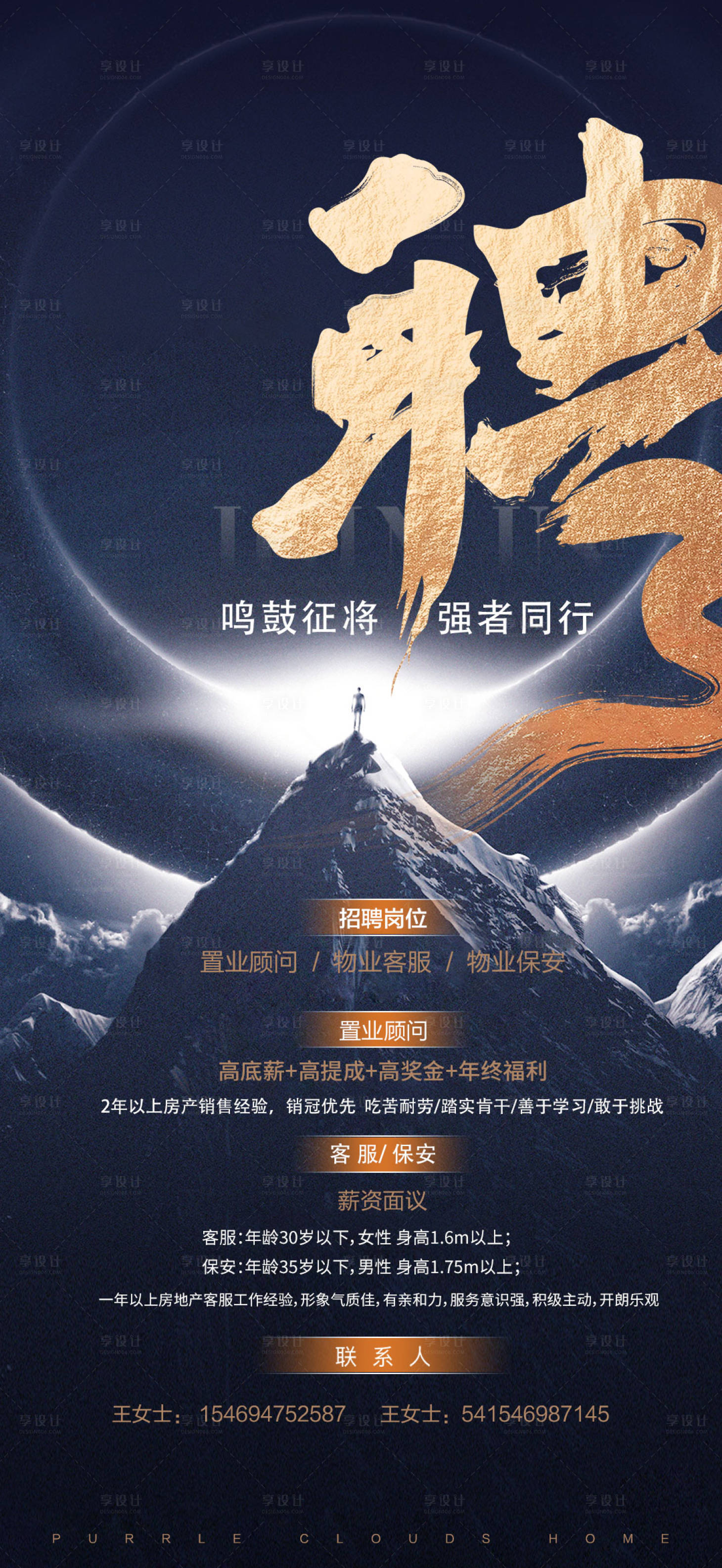 源文件下载【地产招聘海报】编号：65790012527028343