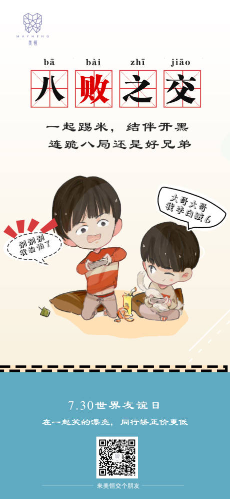 源文件下载【世界友谊日海报】编号：50230012604235838