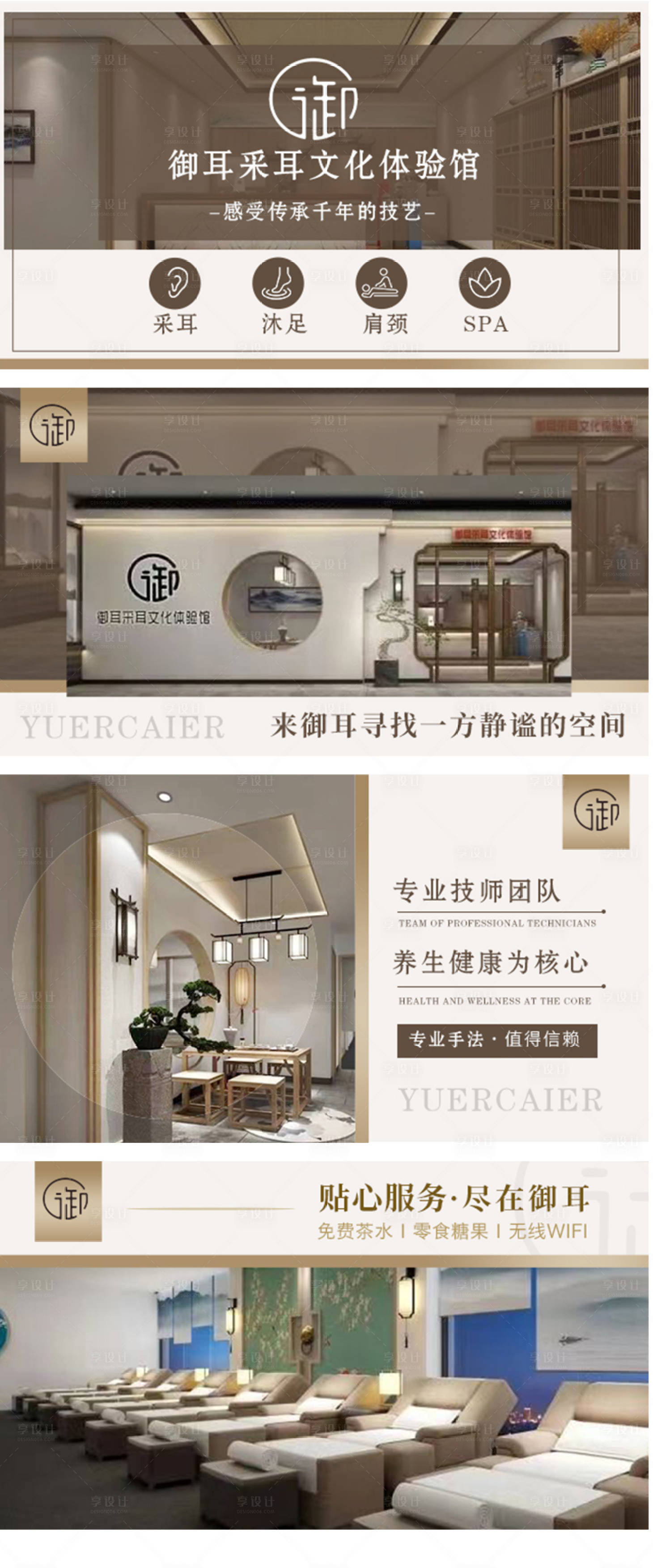源文件下载【地产按摩养生沐足SPA采耳轮播海报】编号：96390013013259871