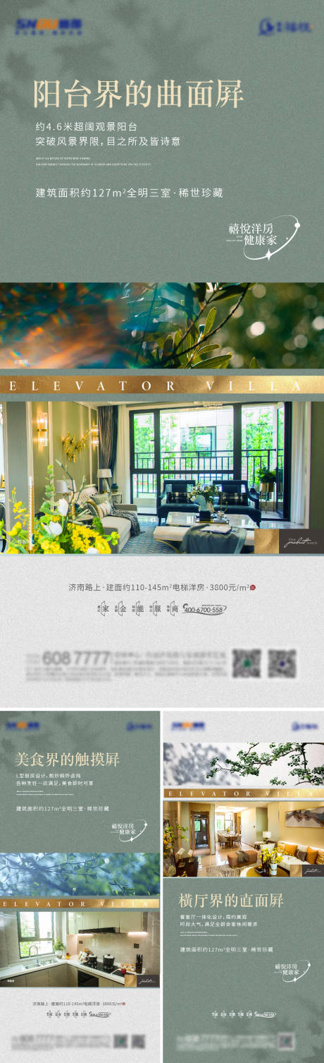 源文件下载【地产洋房价值点系列海报】编号：20221008154027134