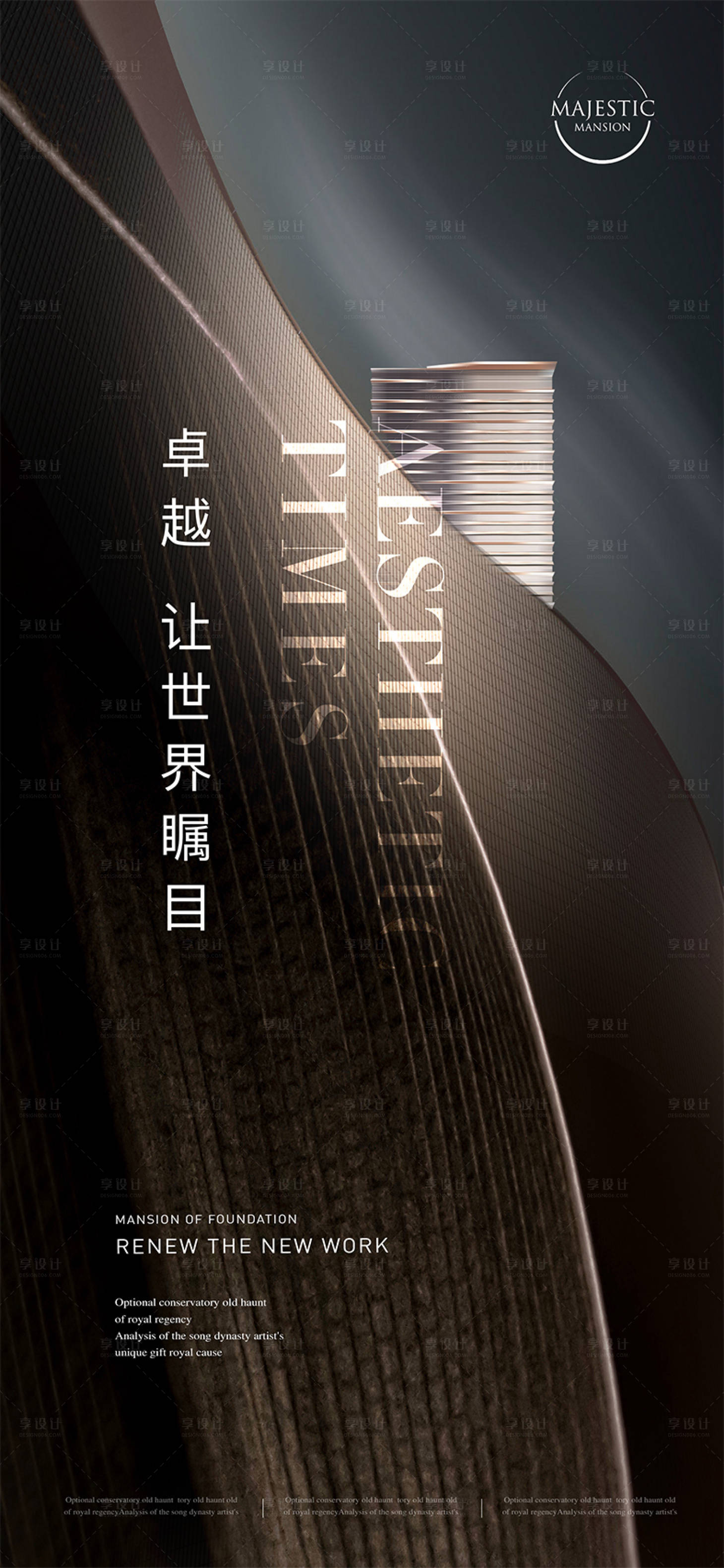 源文件下載【享設計】搜索編號：54290012547214558【豪宅地產廣告】