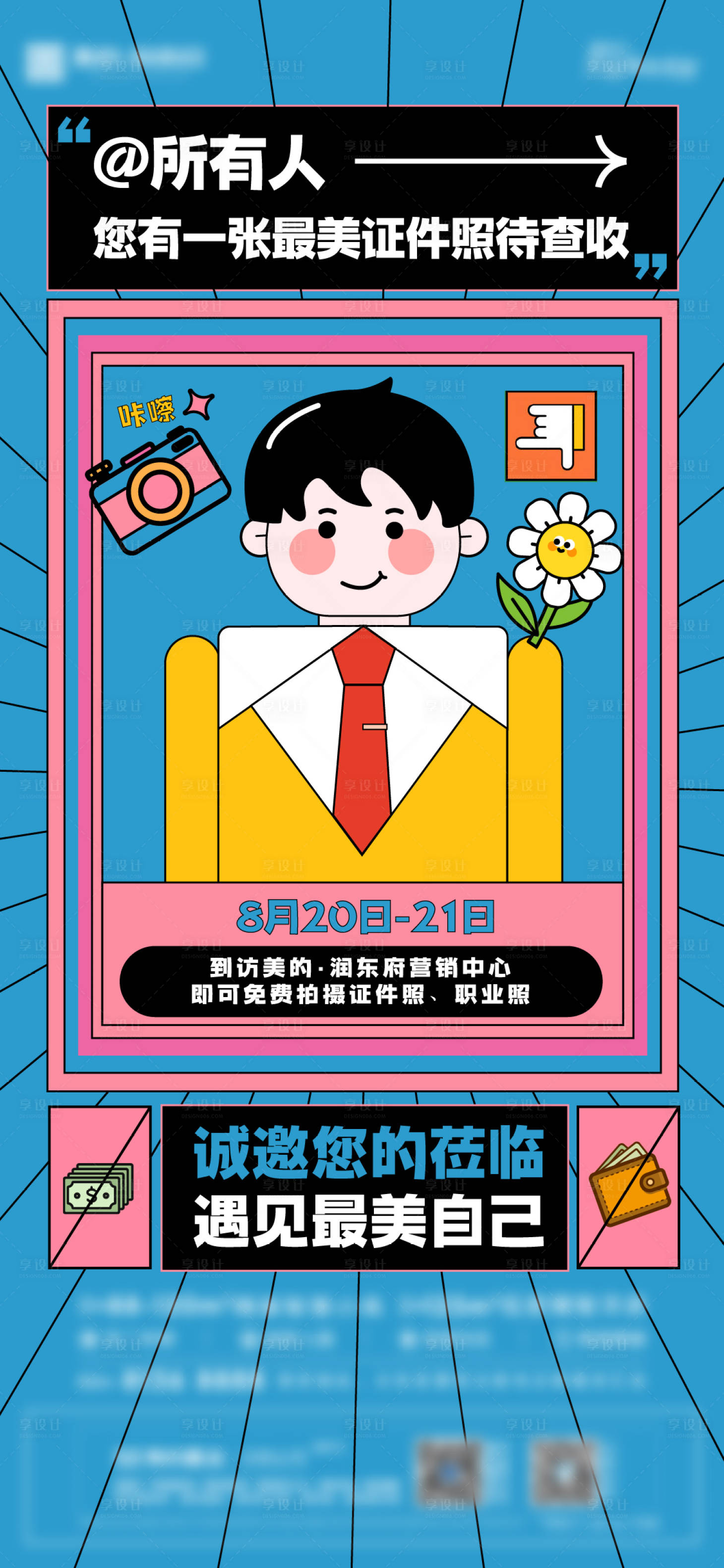 源文件下载【地产孟菲斯风拍照邀约海报】编号：39530012907832946