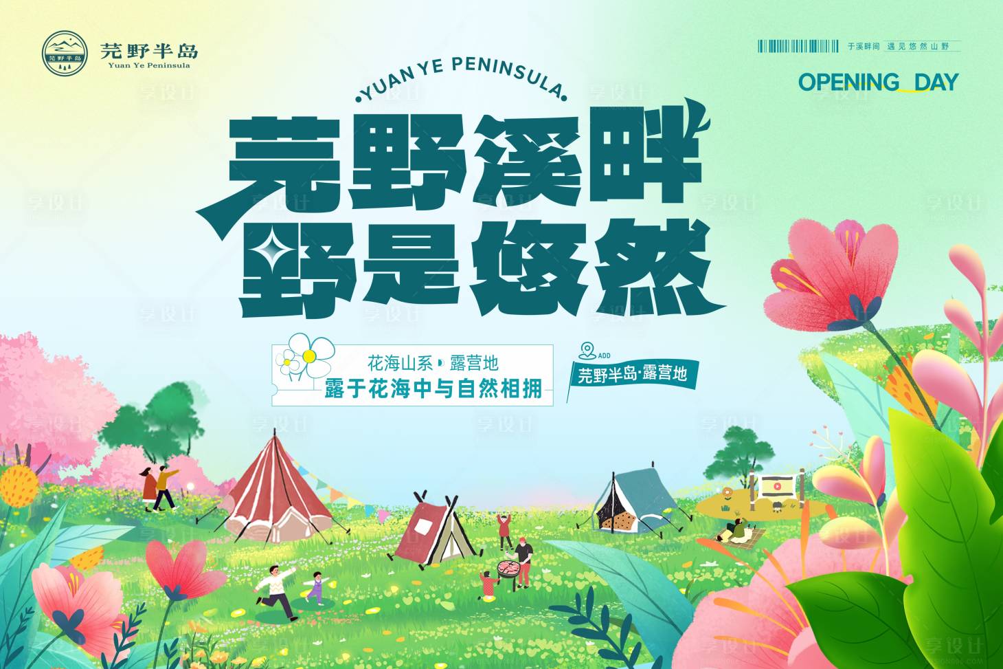 源文件下载【春游露营活动展板】编号：68430012744032661