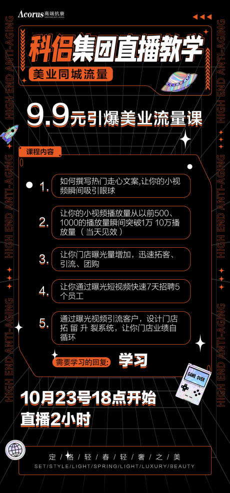 源文件下载【抖音直播教学活动海报】编号：20221023112427042