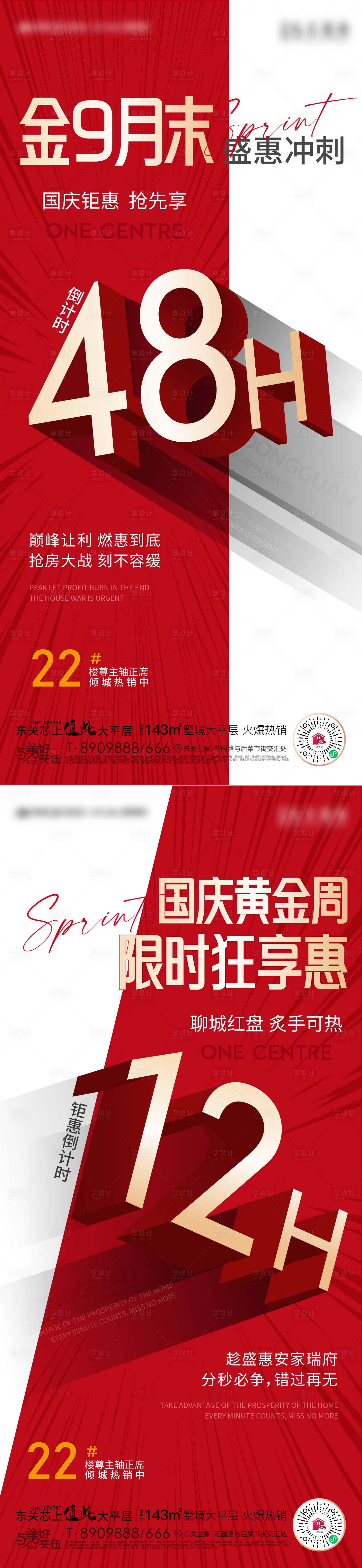 源文件下載【享設計】搜索編號：81050012566443810【地產月末沖刺倒計時系列海報】