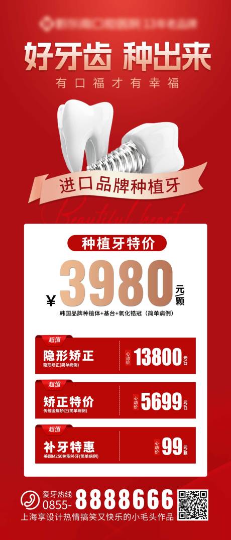 源文件下载【享设计】搜索编号：82070012565719815【种植牙喜庆海报】