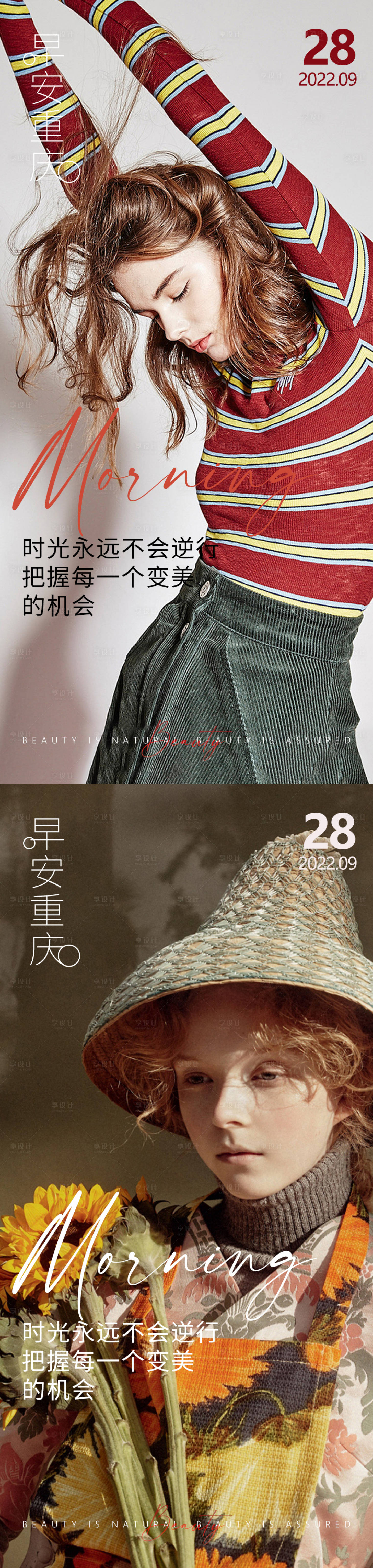 源文件下载【享设计】搜索编号：90860012516254311【医美早安高级问候系列海报】