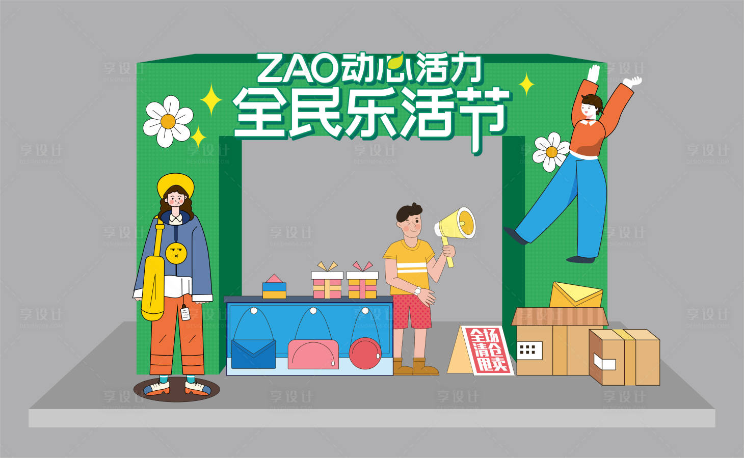 源文件下載【享設計】搜索編號：57640012861691590【全民生活節美陳堆頭】
