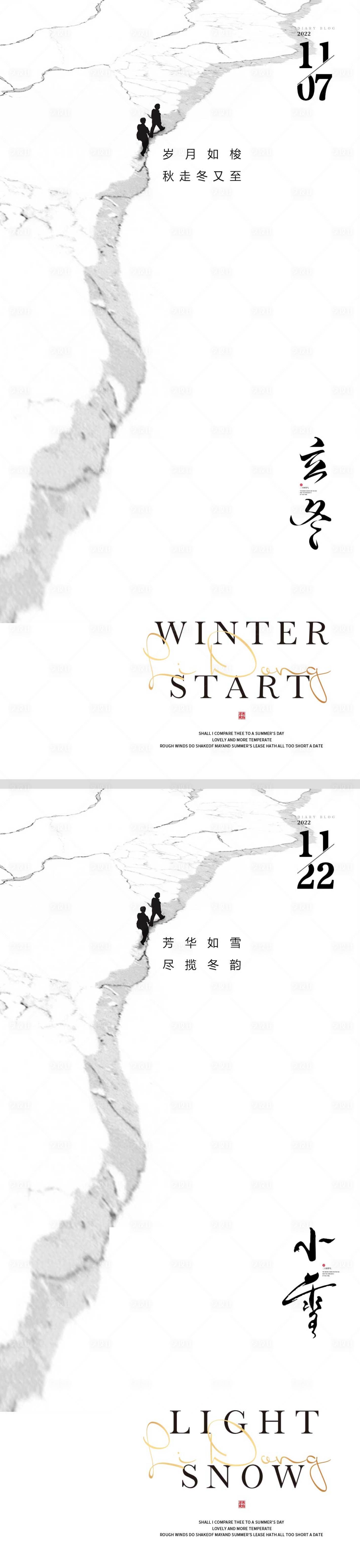 编号：20221022024448502【享设计】源文件下载-立冬/小雪节气海报  