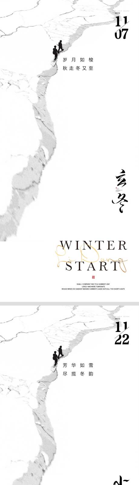 立冬/小雪节气海报  -源文件【享设计】