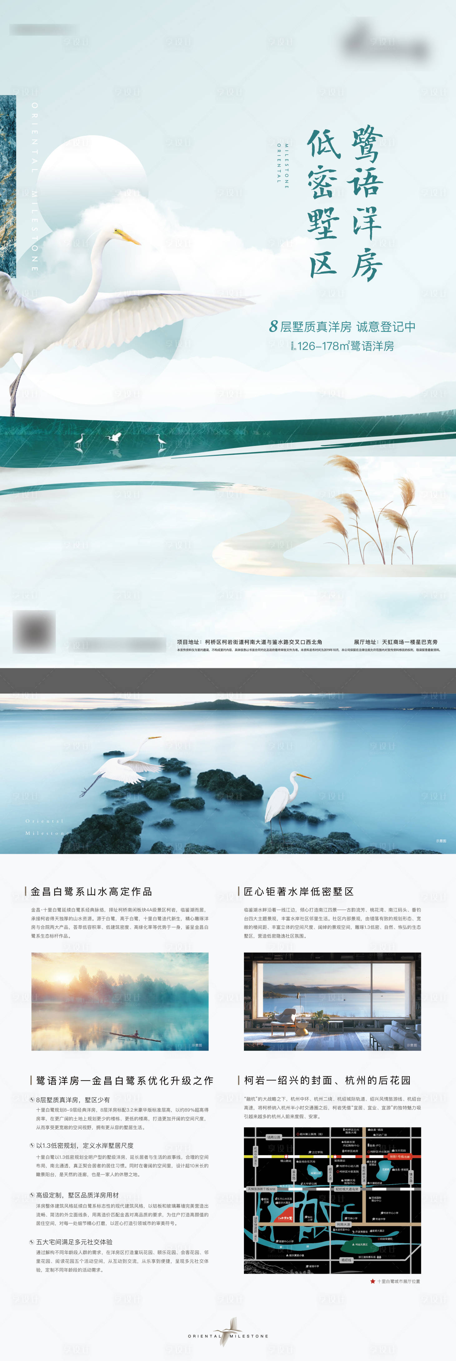 源文件下载【享设计】搜索编号：78210012658981377【生态地产海报】