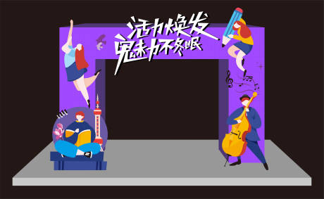 源文件下载【享设计】搜索编号：81370012859916502【活力美陈】