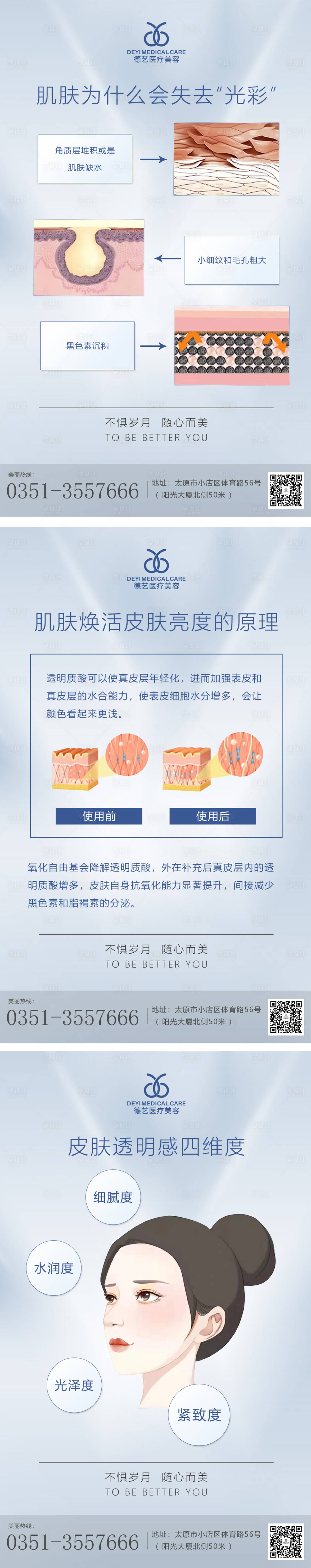 源文件下載【享設計】搜索編號：85590012838663114【醫美科普宣傳 】
