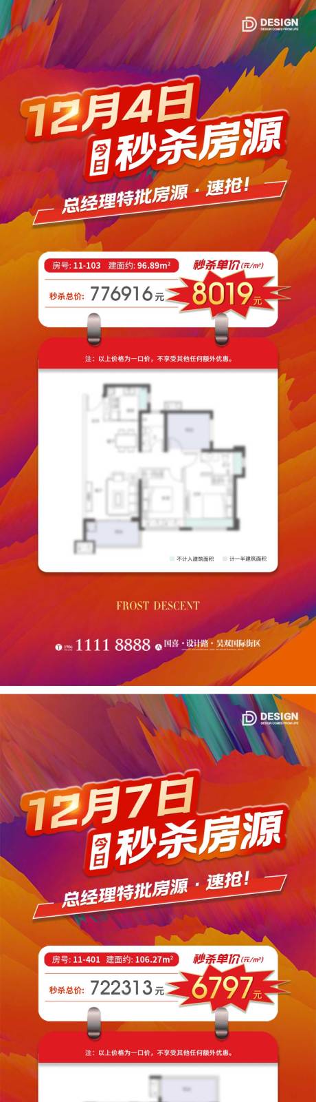 源文件下载【地产一口价房源海报】编号：94620012624477180