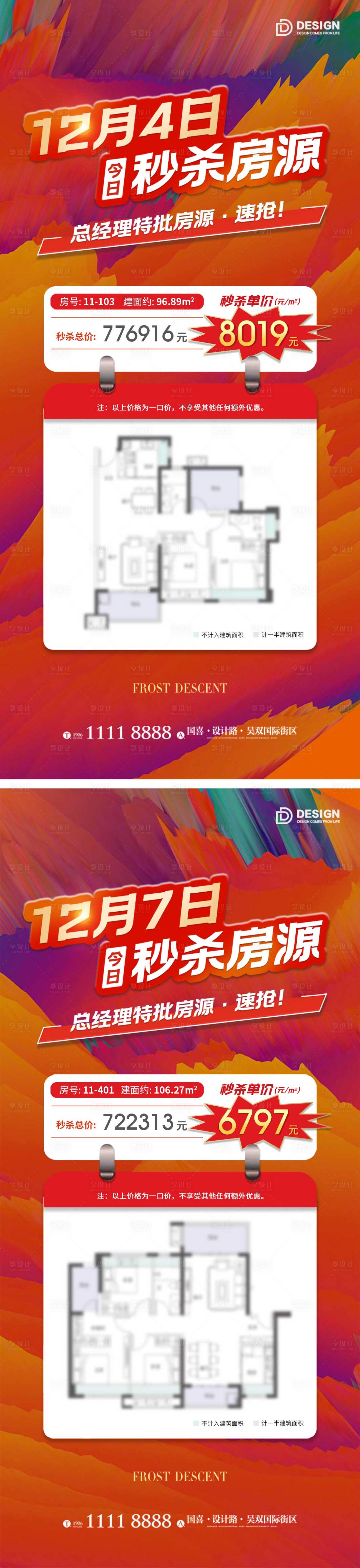 源文件下载【地产一口价房源海报】编号：94620012624477180