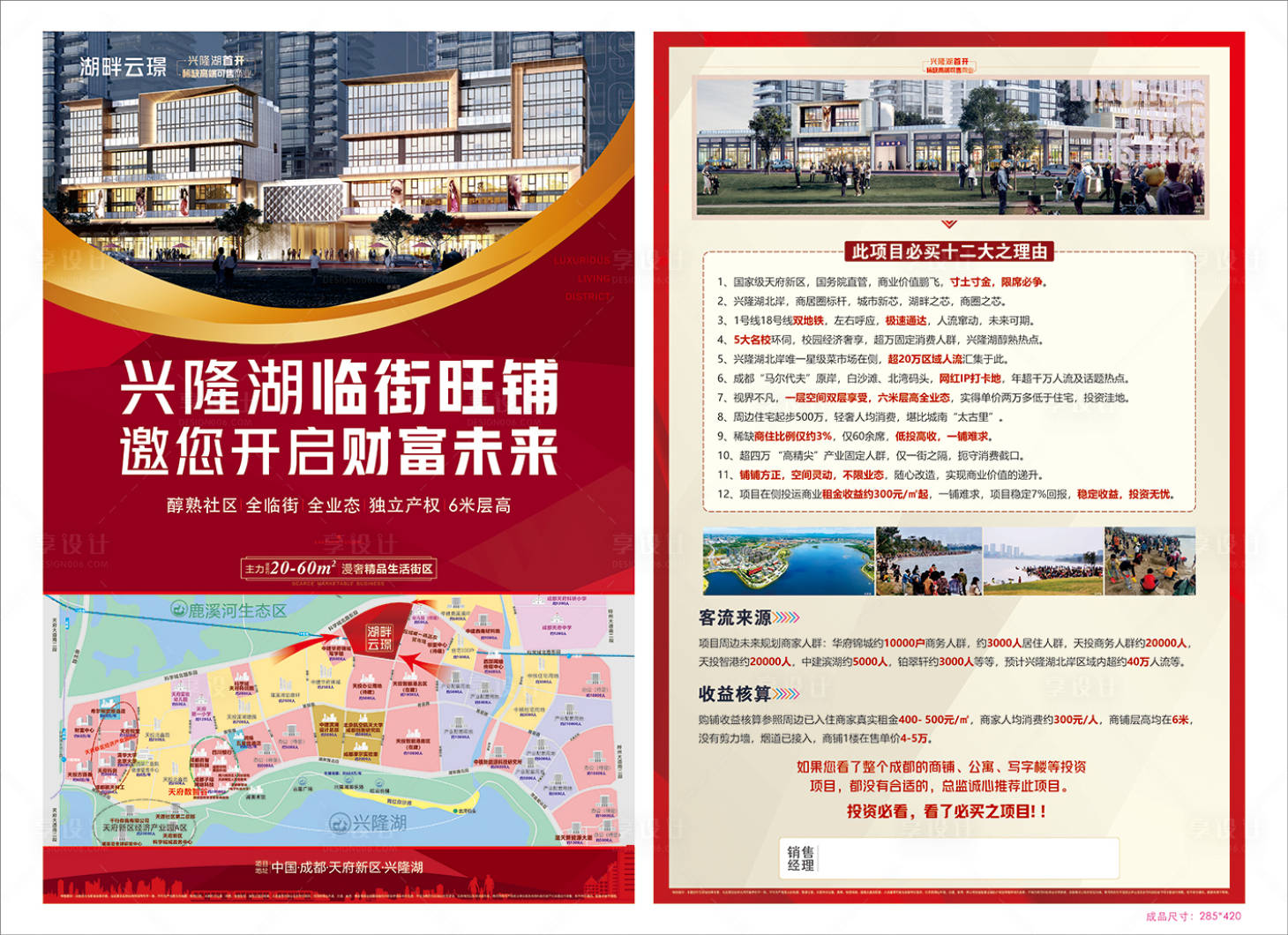 源文件下載【享設(shè)計(jì)】搜索編號(hào)：42300012952124093【臨街旺鋪喜慶DM宣傳單】