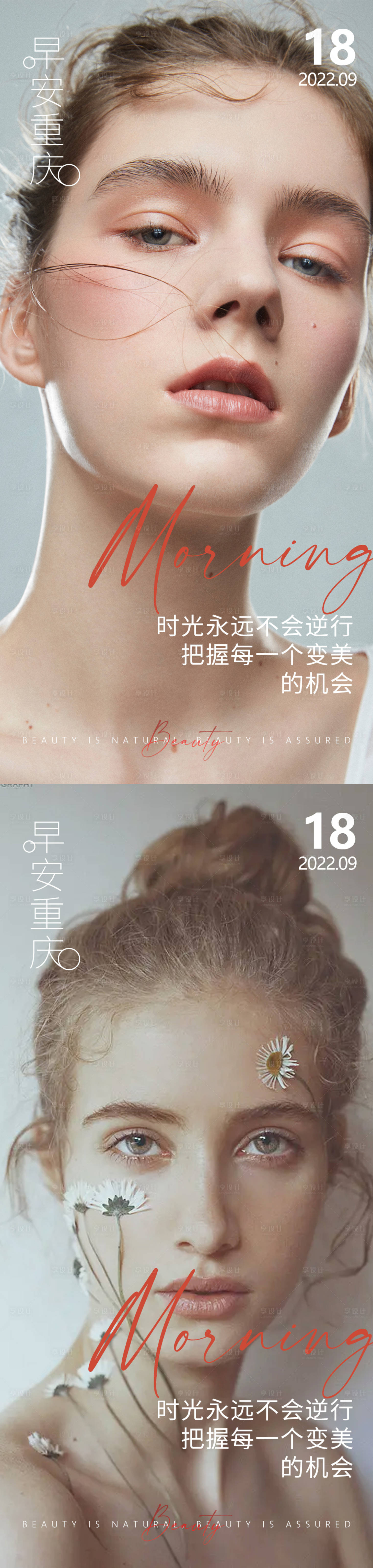源文件下载【医美早安高级问候系列海报】编号：71590012963515145