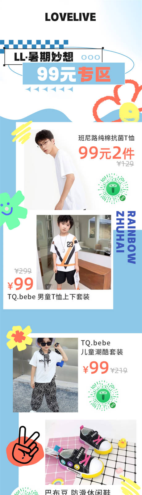 源文件下载【清新商品宣传长图】编号：13490012701783205