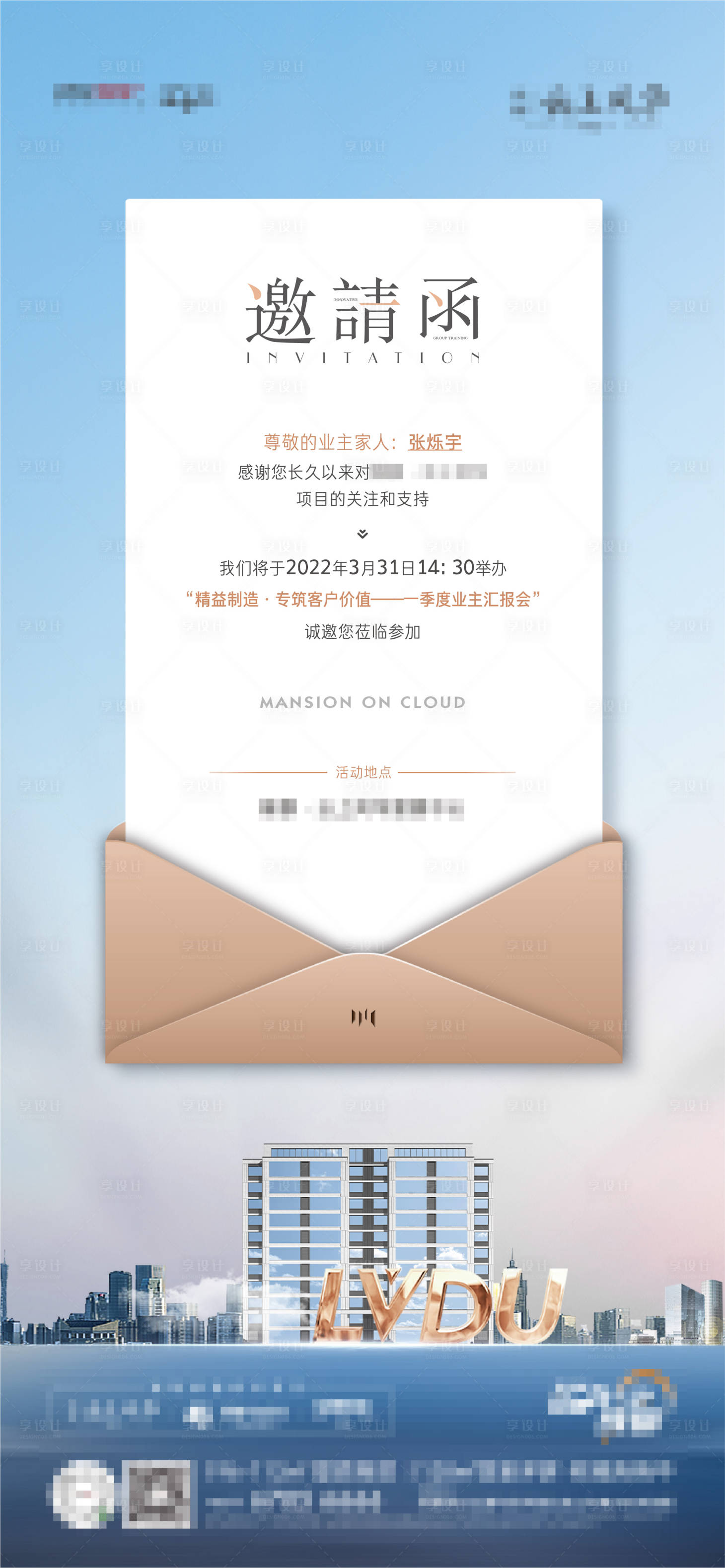 源文件下载【邀请函海报】编号：49710012571565622
