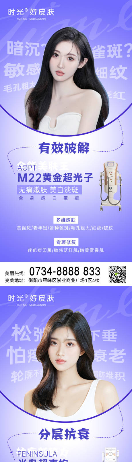 源文件下载【医美光子嫩肤海报】编号：59810012935026445