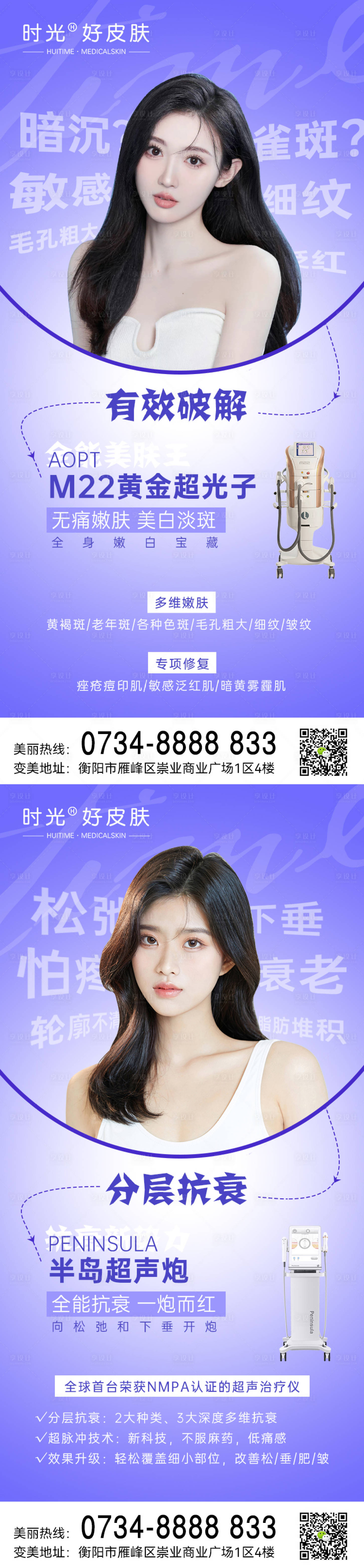 源文件下載【享設(shè)計】搜索編號：59810012935026445【醫(yī)美光子嫩膚海報】