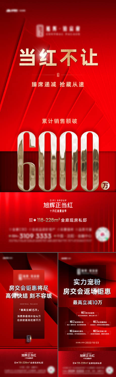 源文件下载【地产热销红稿海报】编号：21590012747611398
