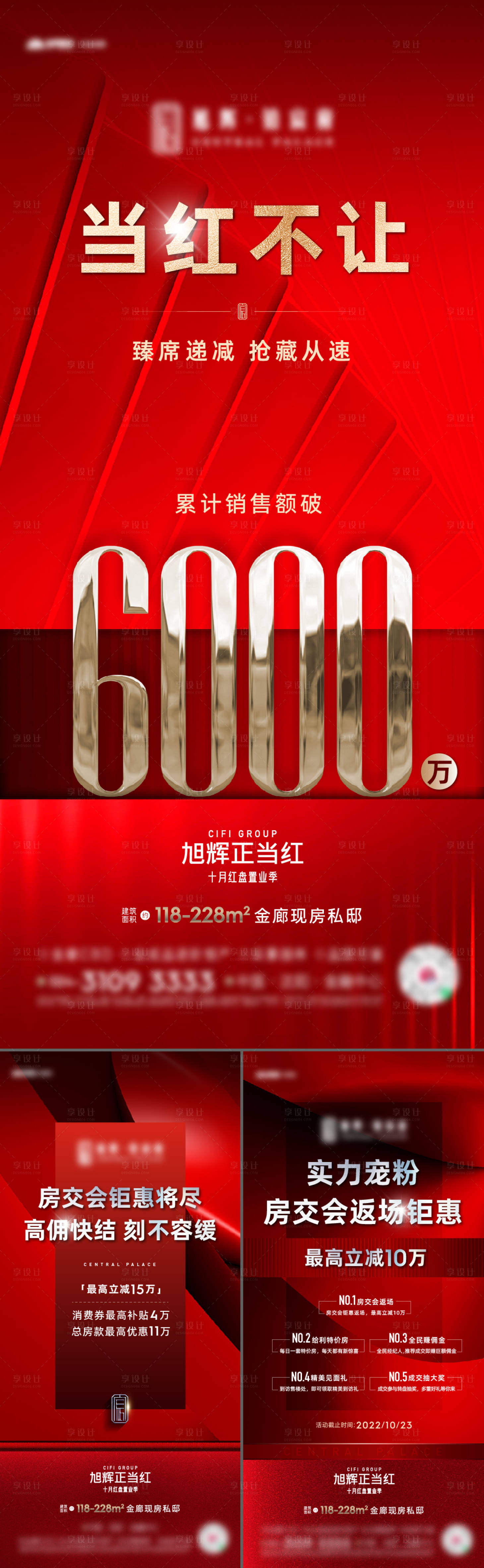 源文件下载【地产热销红稿海报】编号：21590012747611398
