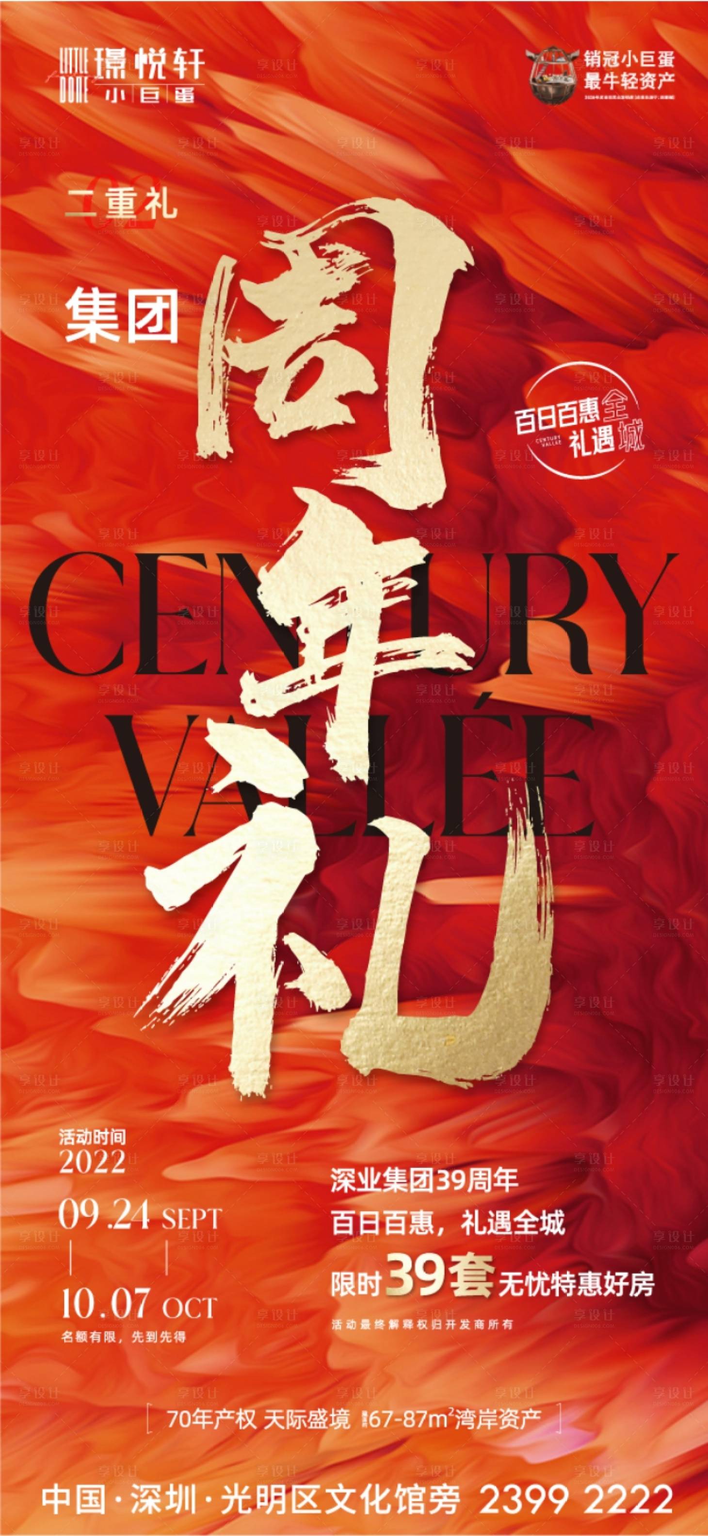 源文件下载【周年庆活动海报】编号：65150012611825901