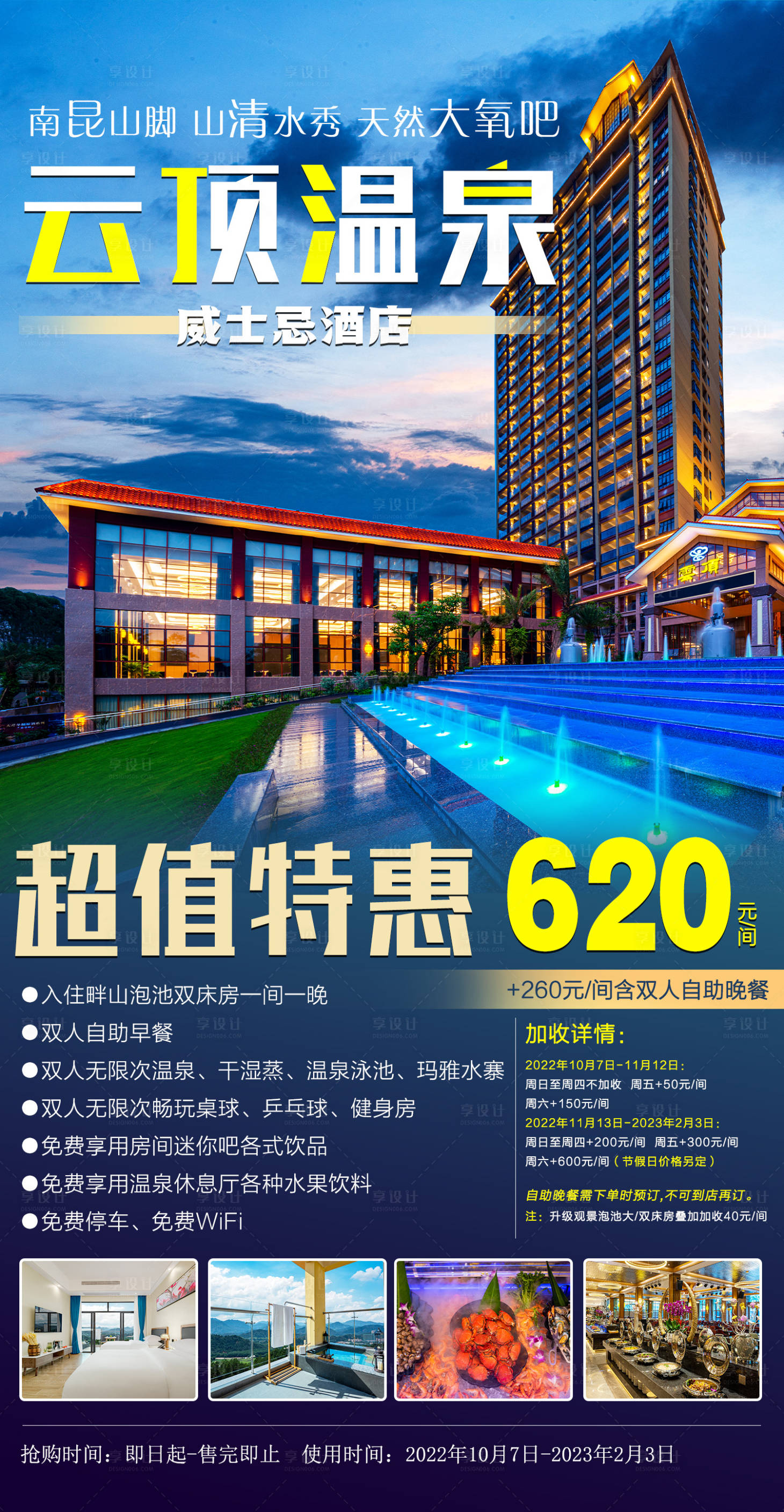 源文件下载【云顶威士忌温泉酒店海报】编号：41120012676397066