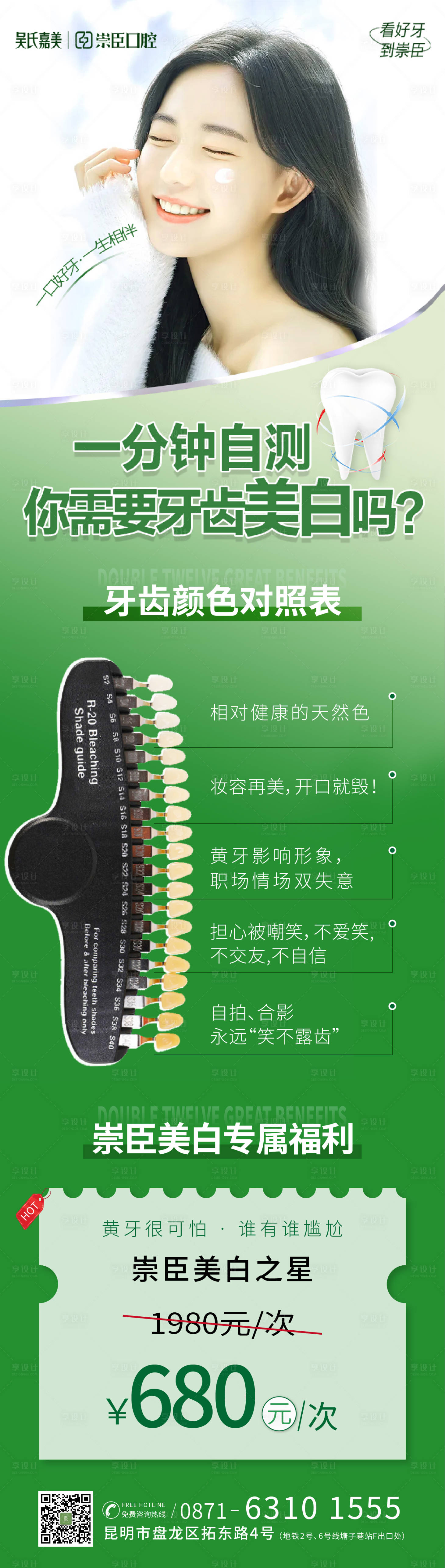源文件下載【牙齒美白自測海報】編號：17980012829386069