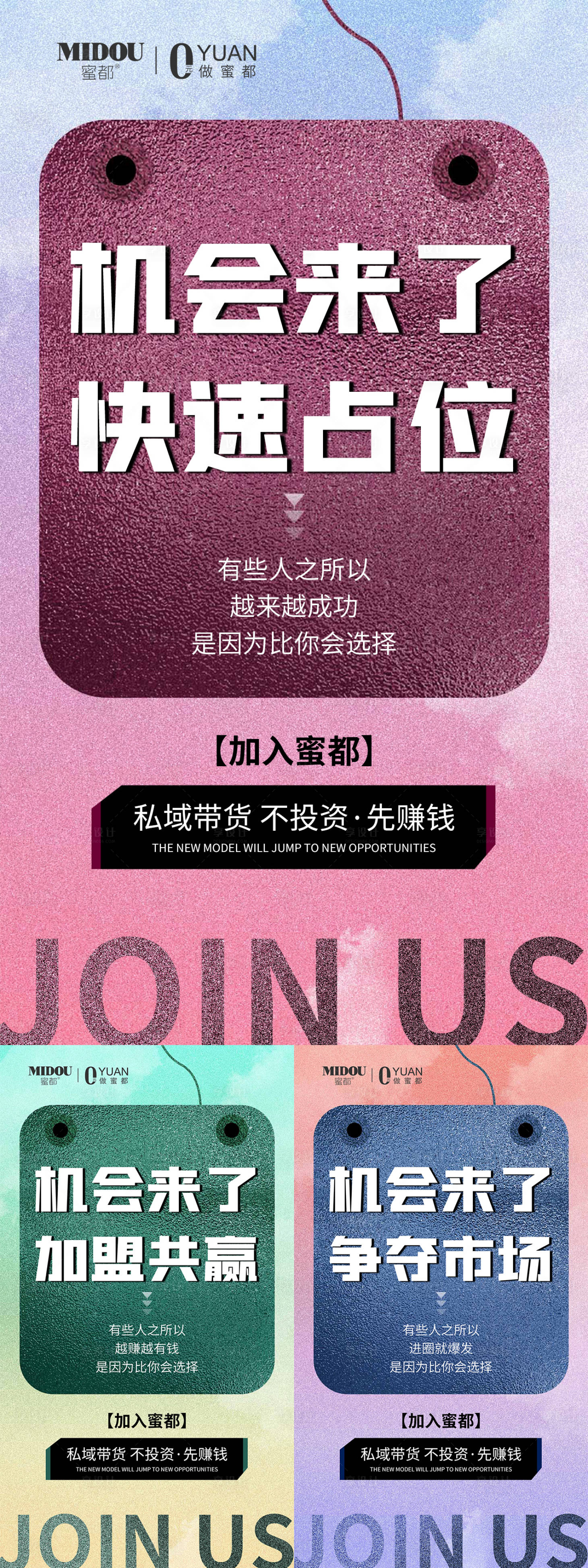 源文件下載【享設(shè)計(jì)】搜索編號(hào)：18900012883792827【微商招商系列海報(bào)】
